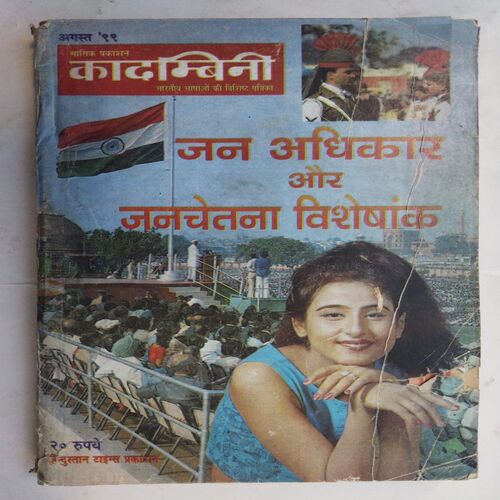 Kadambini ( August  1999)