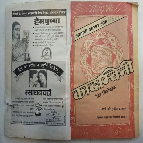 Kadambini ( August  1999)