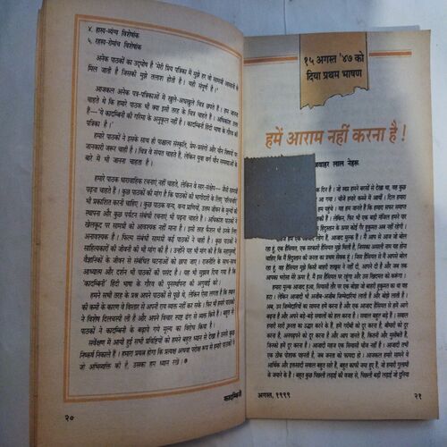 Kadambini ( August  1999)