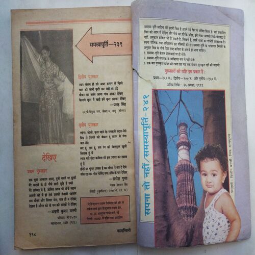 Kadambini ( August  1999)
