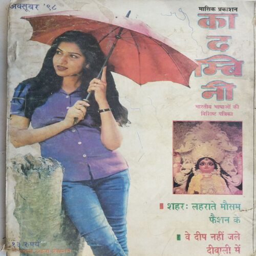 Kadambini ( October 1998)