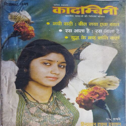 Kadambini ( December 2001)