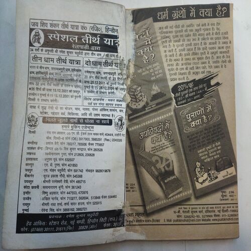 Kadambini ( December 2001)