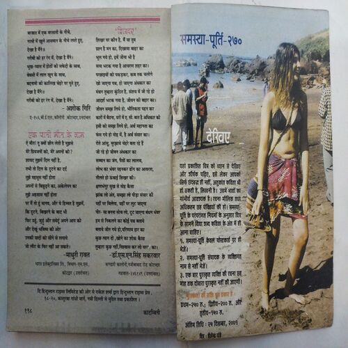 Kadambini ( December 2001)