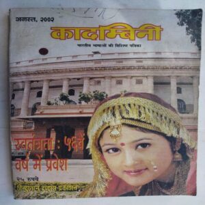 Kadambini (  August 2002)