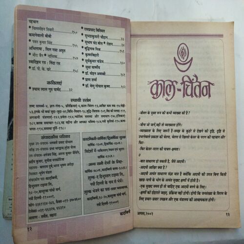 Kadambini (  August 2002)