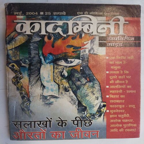 Kadambini ( March 2004)