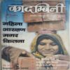Kadambini ( March 2003)