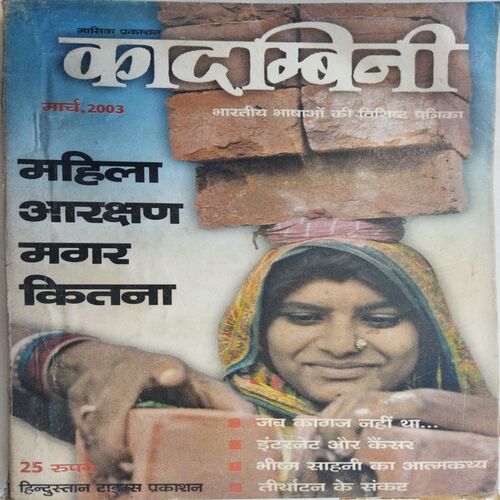 Kadambini ( March 2003)