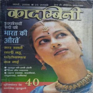Kadambini ( March 2006)