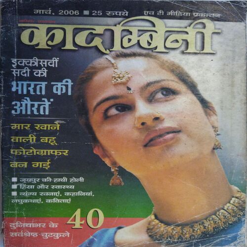 Kadambini ( March 2006)