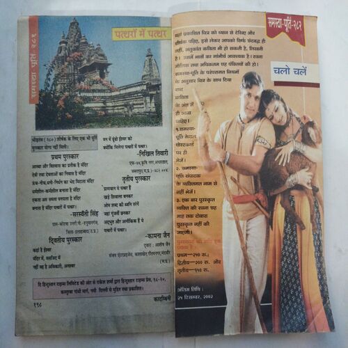 Kadambini (  December 2002)