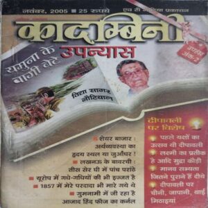 Kadambini ( November 2005)
