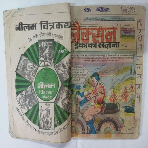 Jackson  Aur  Rekha Ka  Khajana