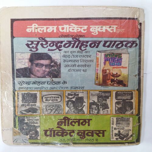 Jackson  Aur  Rekha Ka  Khajana