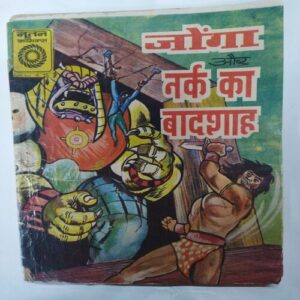 Jonga  Aur  Nark  Ka  Baadshah
