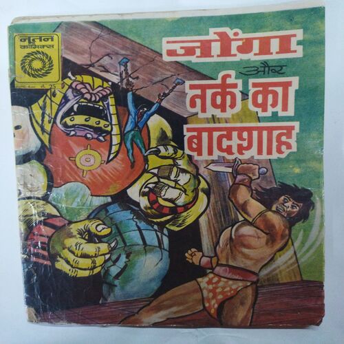 Jonga  Aur  Nark  Ka  Baadshah