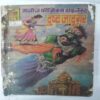 Dusth  Jaadugar / Sone  Ka  Mahal / Jadui  Bansuri ( Binding )