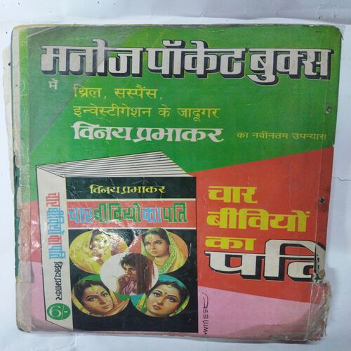 Dusth  Jaadugar / Sone  Ka  Mahal / Jadui  Bansuri ( Binding )