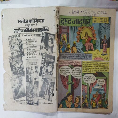 Dusth  Jaadugar / Sone  Ka  Mahal / Jadui  Bansuri ( Binding )