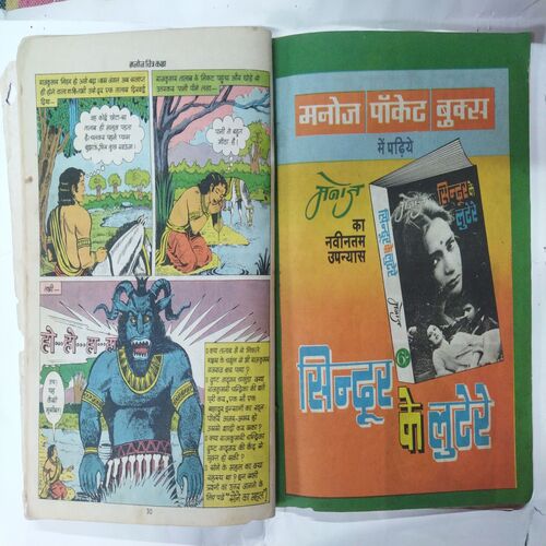 Dusth  Jaadugar / Sone  Ka  Mahal / Jadui  Bansuri ( Binding )