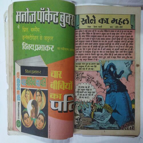 Dusth  Jaadugar / Sone  Ka  Mahal / Jadui  Bansuri ( Binding )