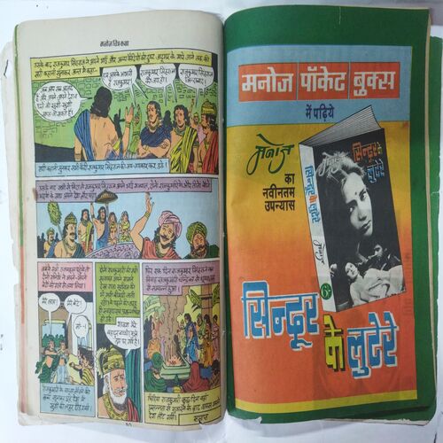Dusth  Jaadugar / Sone  Ka  Mahal / Jadui  Bansuri ( Binding )