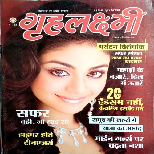 Grihlakshmi (May 2008)