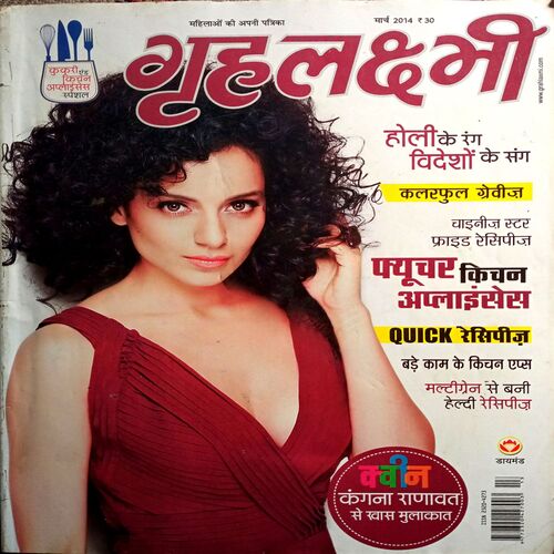 Grihlakshmi (March 2014)