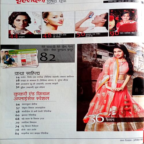 Grihlakshmi (March 2014)