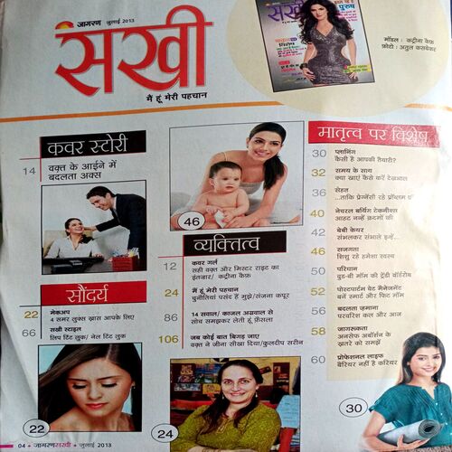 Sakhi (July 2013)