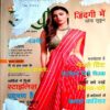 Sakhi (Dec 2021)