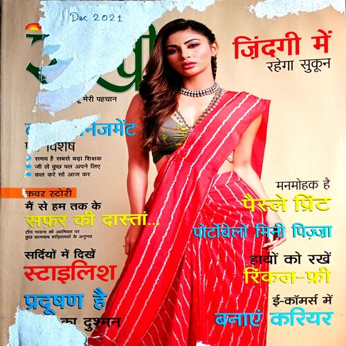 Sakhi (Dec 2021)
