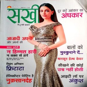 Sakhi (Aug 2021)