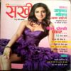 Sakhi (Feb 2014)