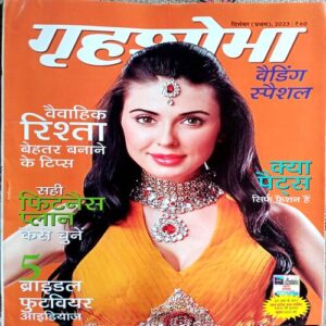 Grihshobha (Dec 1st 2023) (With Extra Book)