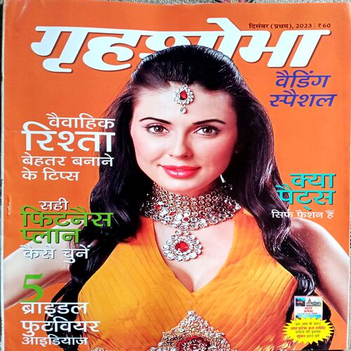 Grihshobha (Dec 1st 2023) (With Extra Book)