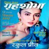 Grihshobha (Sept 1st 2023)