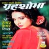 Grihshobha (April 1st 2023)