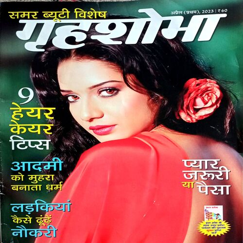 Grihshobha (April 1st 2023)