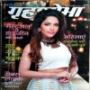 Grihshobha (July 1st 2023)