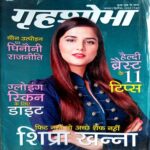 Grihshobha (Aug 2nd 2023) (With Cook Book)