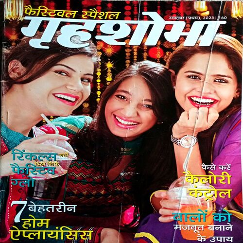 Grihshobha (Oct 1st 2023)