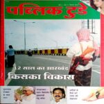 Public Today (Dec 2012)