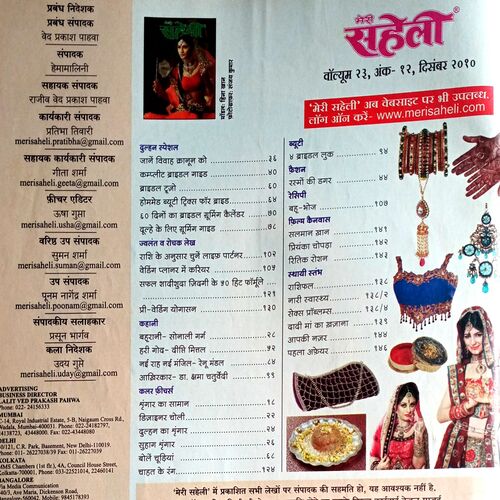 Meri Saheli (Dec 2010) (Coverless)