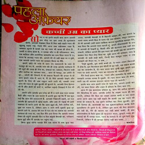 Meri Saheli (Dec 2010) (Coverless)