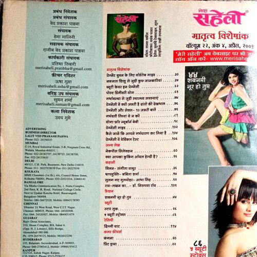 Meri Saheli (April 2009)
