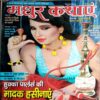 Madhur Kathayen (Dec 2012)