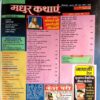 Madhur Kathayen (Dec 2012)