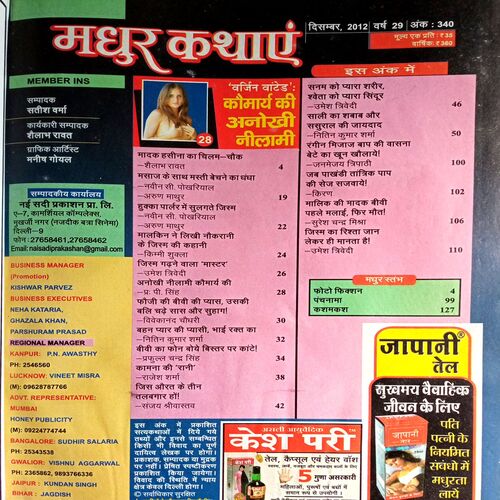 Madhur Kathayen (Dec 2012)